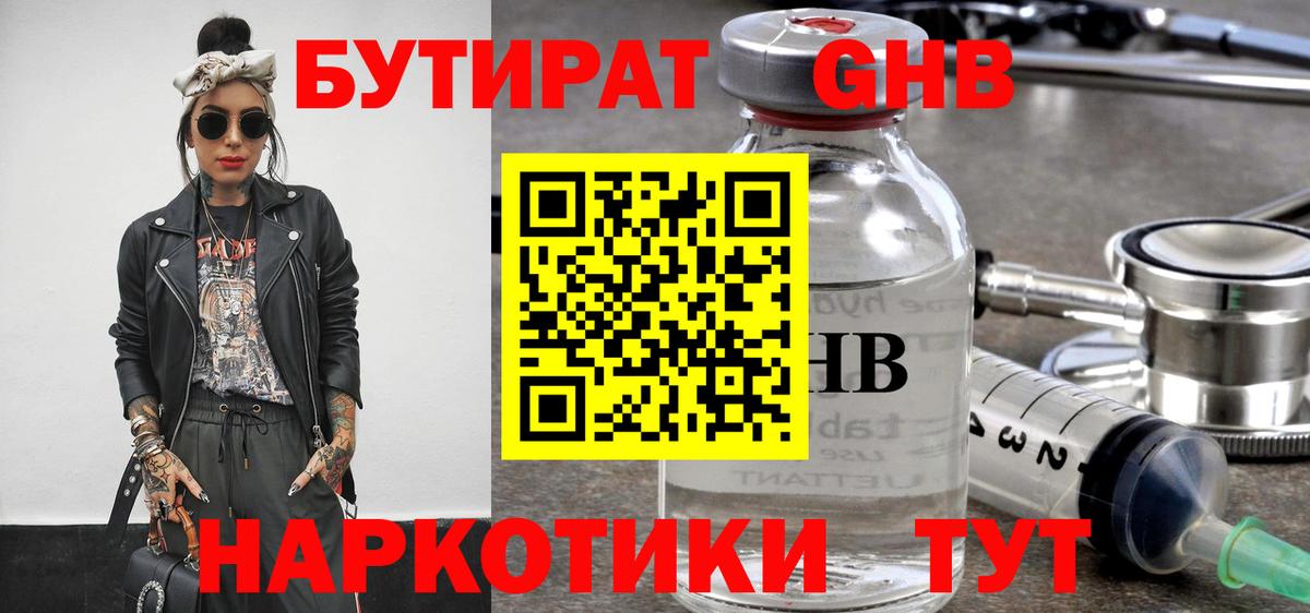 Бутират GHB Выборг