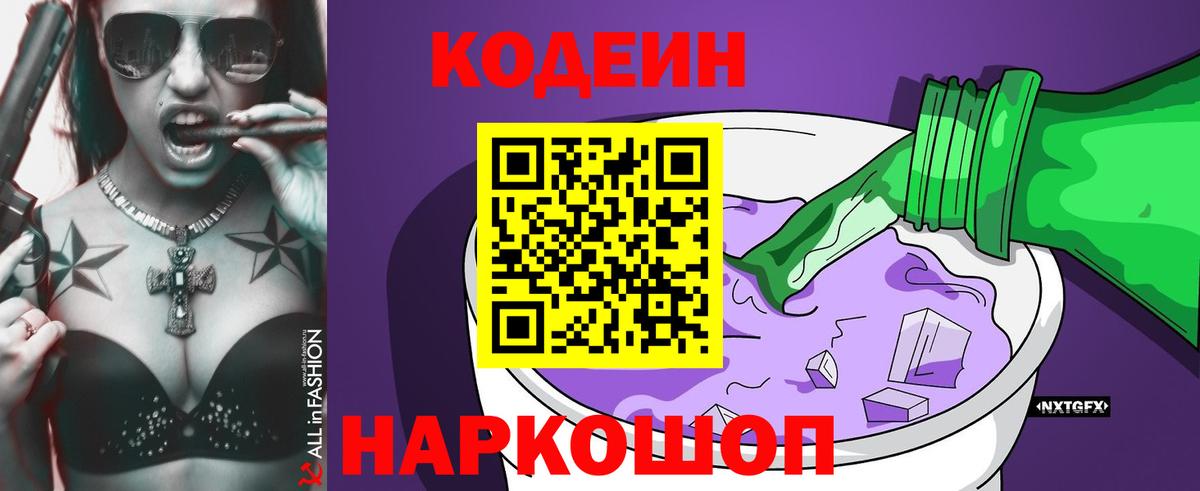 Выборг  Codein Purple Drank  Вход с VPN  Кодеин Purple Drank 