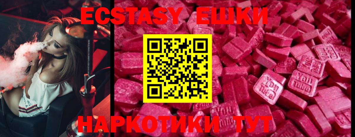 Экстази  ЭКСТАЗИ круглые  Вход с VPN  Выборг  Ecstasy mix 
