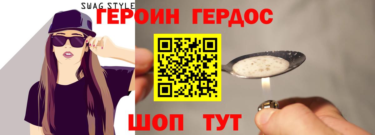 Героин хмурый Выборг
